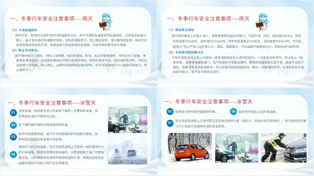 冬季交通行车安全PPT 冬季交通行车安全PPT
