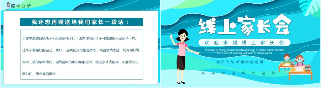 线上家长会班主任发言稿PPT模板 线上家长会班主任发言稿PPT模板