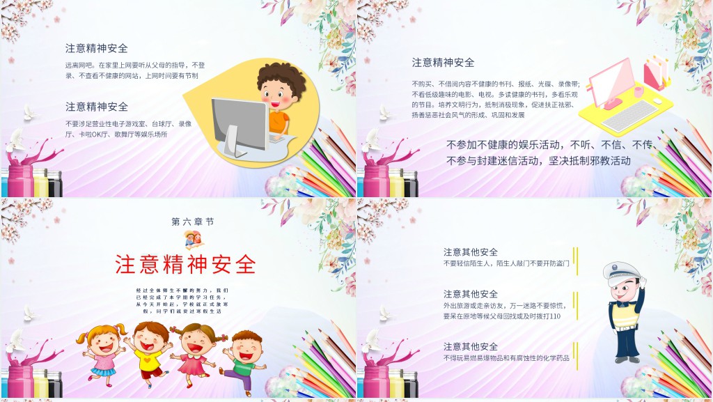 小学寒假安全教育主题班会PPT 小学寒假安全教育主题班会PPT