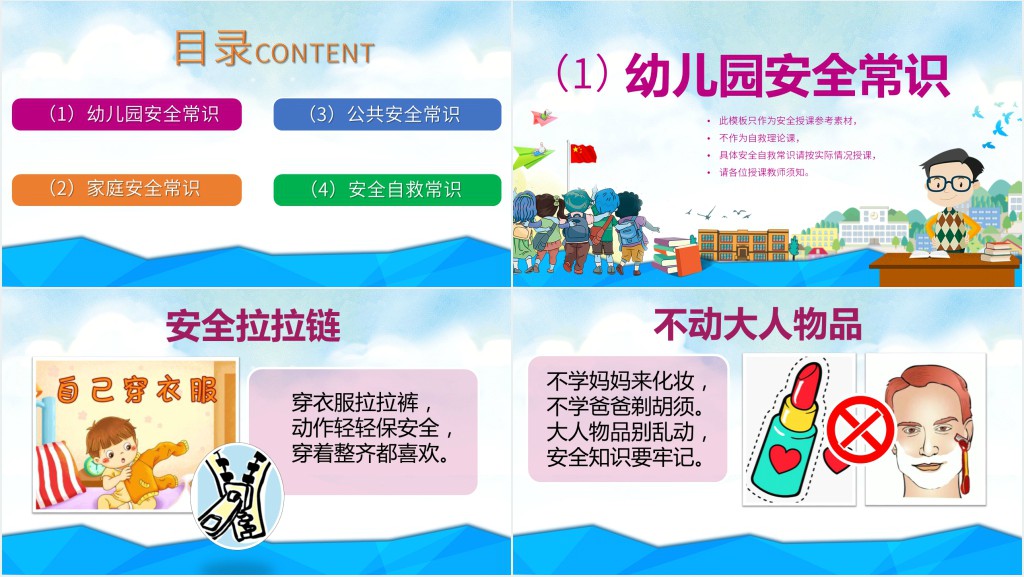 幼儿园安全教育进课堂PPT 幼儿园安全教育进课堂PPT