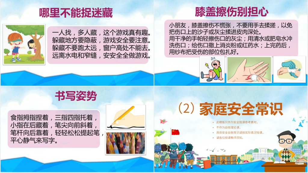 幼儿园安全教育进课堂PPT 幼儿园安全教育进课堂PPT