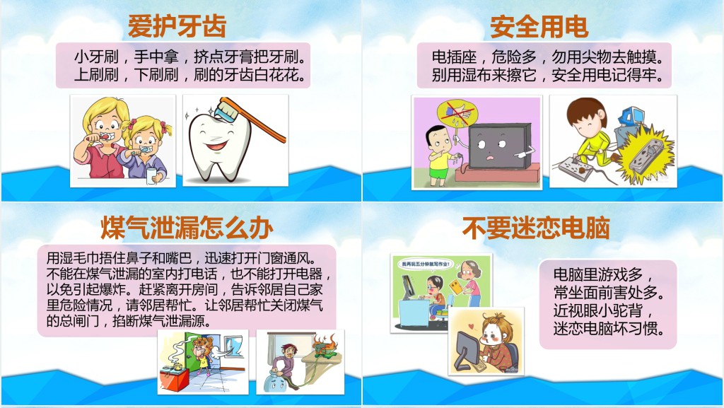 幼儿园安全教育进课堂PPT 幼儿园安全教育进课堂PPT