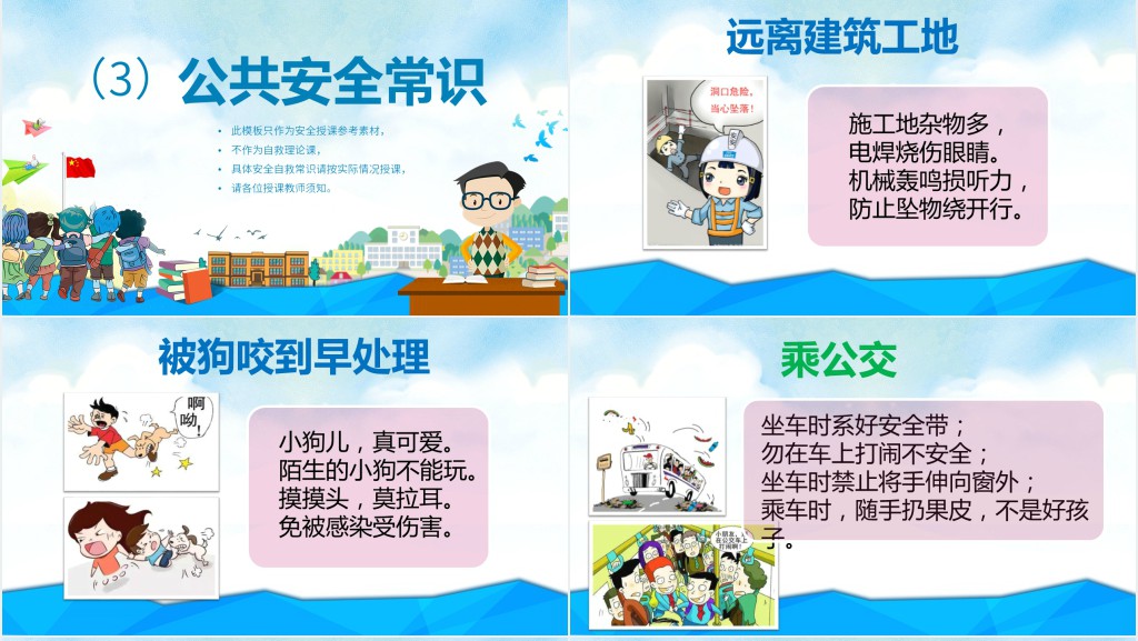 幼儿园安全教育进课堂PPT 幼儿园安全教育进课堂PPT
