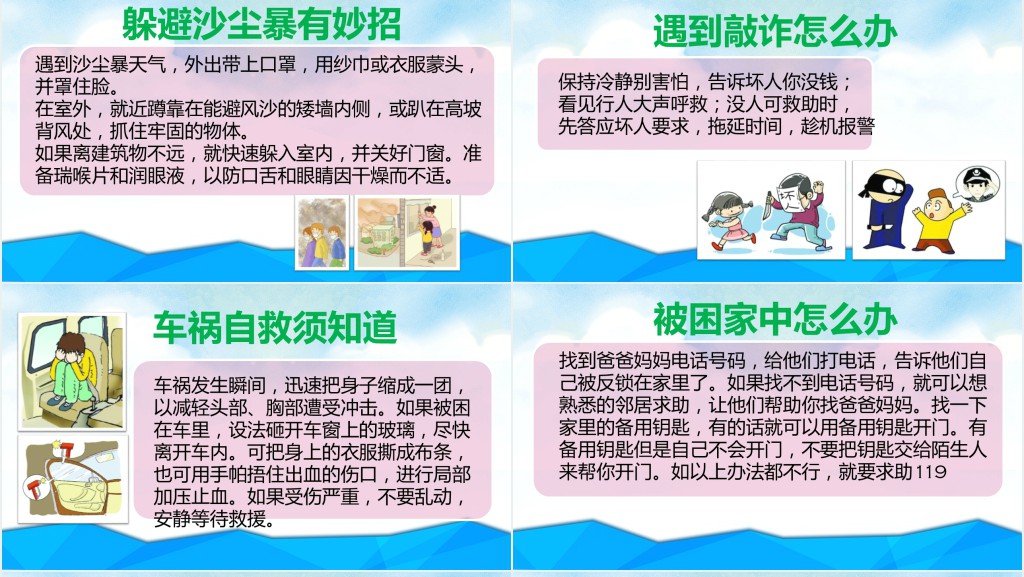 幼儿园安全教育进课堂PPT 幼儿园安全教育进课堂PPT