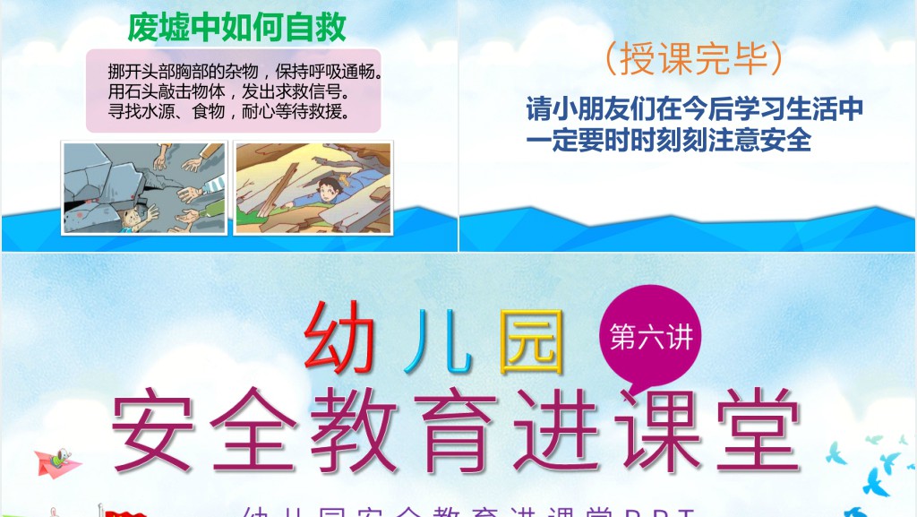 幼儿园安全教育进课堂PPT 幼儿园安全教育进课堂PPT