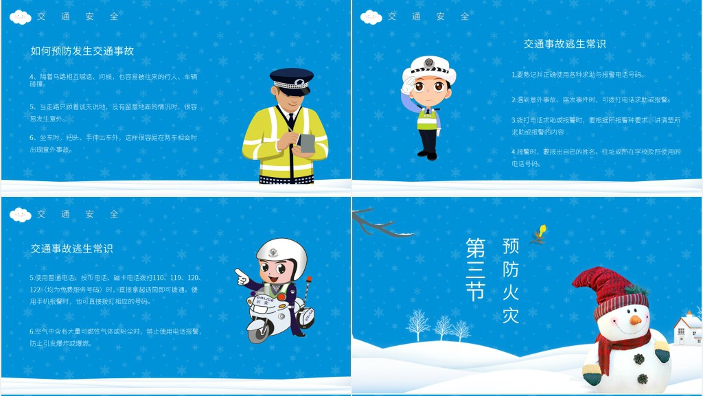 小学元旦假期安全教育PPT课件 小学元旦假期安全教育PPT课件