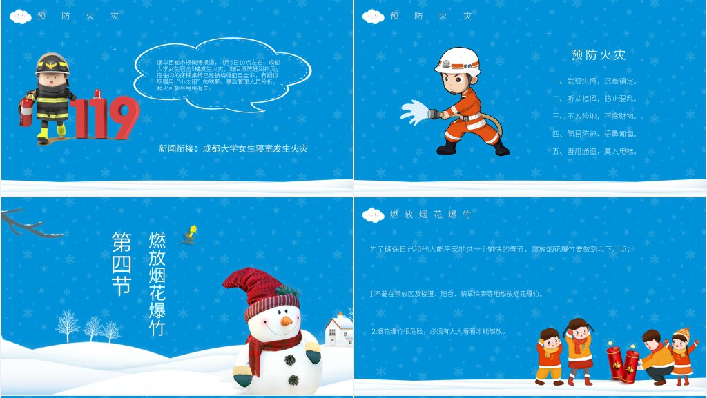 小学元旦假期安全教育PPT课件 小学元旦假期安全教育PPT课件