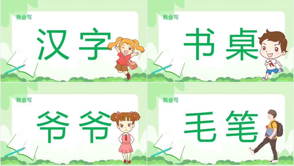 一年级语文下册有趣的汉字教案PPT课件 一年级语文下册有趣的汉字教案PPT课件