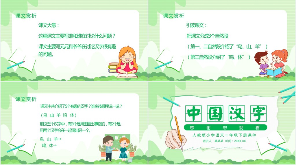 一年级语文下册有趣的汉字教案PPT课件 一年级语文下册有趣的汉字教案PPT课件
