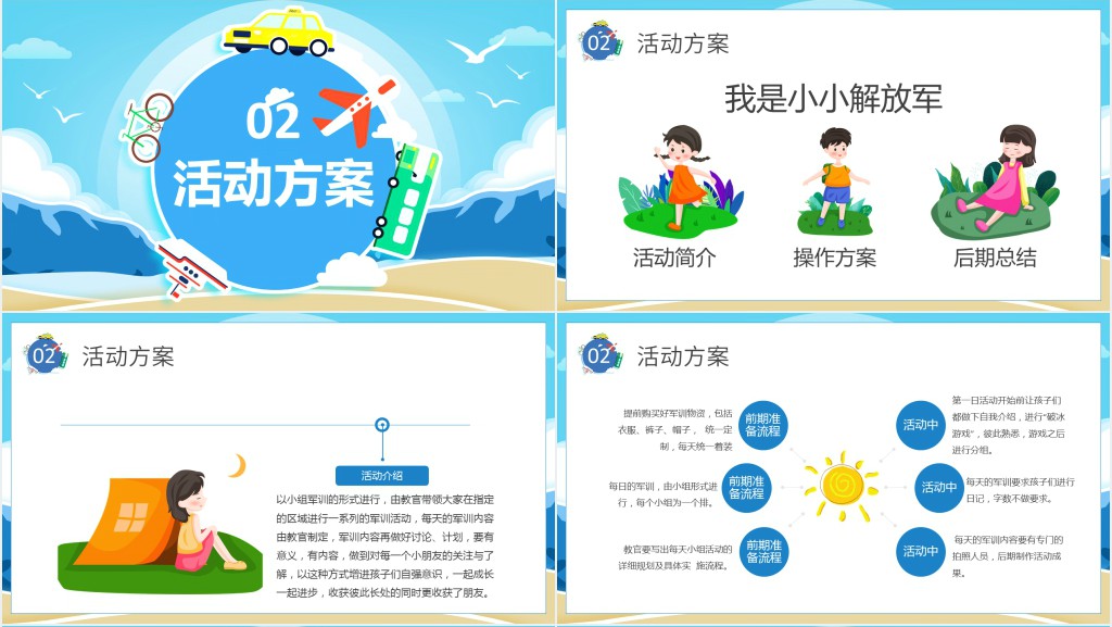 中小学夏令营活动策划案PPT模板 中小学夏令营活动策划案PPT模板