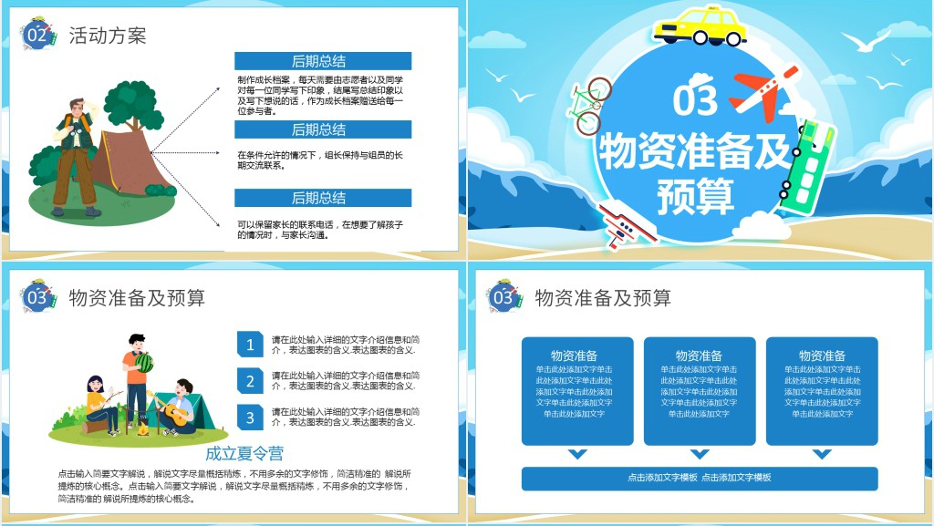 中小学夏令营活动策划案PPT模板 中小学夏令营活动策划案PPT模板