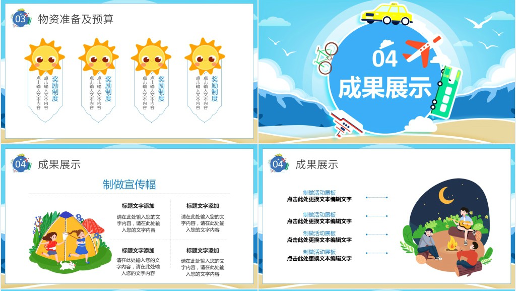 中小学夏令营活动策划案PPT模板 中小学夏令营活动策划案PPT模板