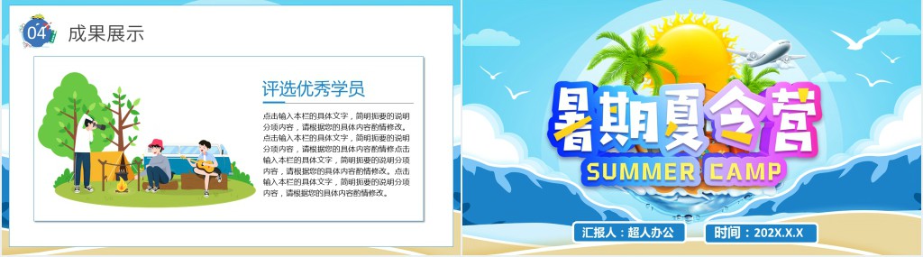 中小学夏令营活动策划案PPT模板 中小学夏令营活动策划案PPT模板