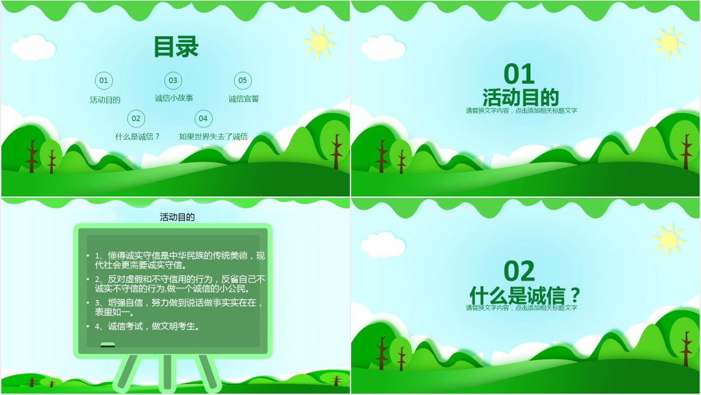 学生诚信教育主题班会活动PPT模板 学生诚信教育主题班会活动PPT模板