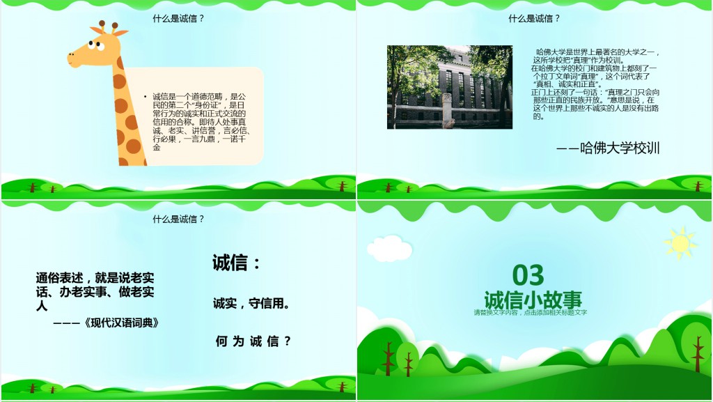 学生诚信教育主题班会活动PPT模板 学生诚信教育主题班会活动PPT模板