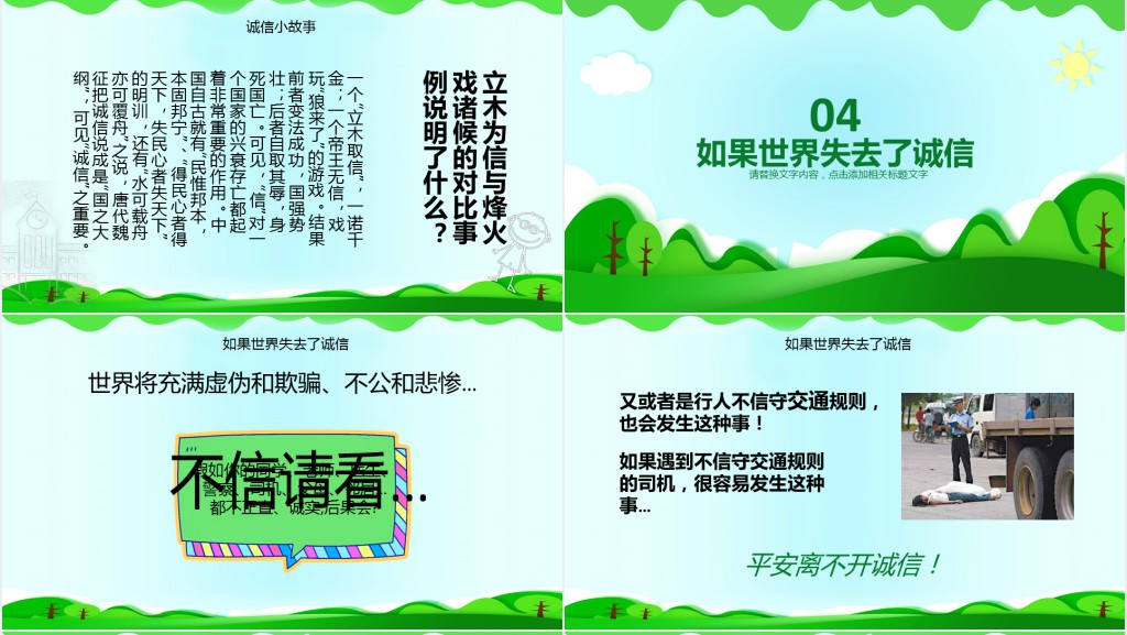 学生诚信教育主题班会活动PPT模板 学生诚信教育主题班会活动PPT模板