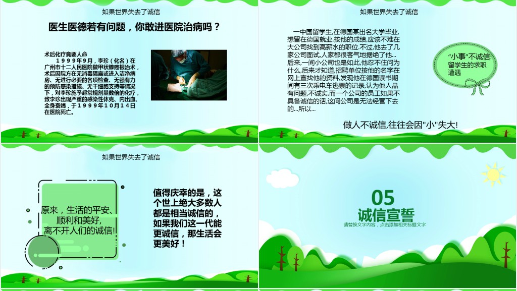 学生诚信教育主题班会活动PPT模板 学生诚信教育主题班会活动PPT模板