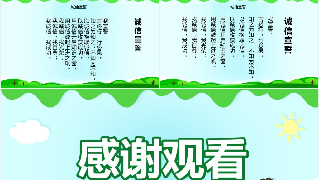 学生诚信教育主题班会活动PPT模板 学生诚信教育主题班会活动PPT模板