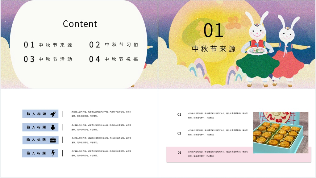 中秋月饼营销策划PPT模板 中秋月饼营销策划PPT模板