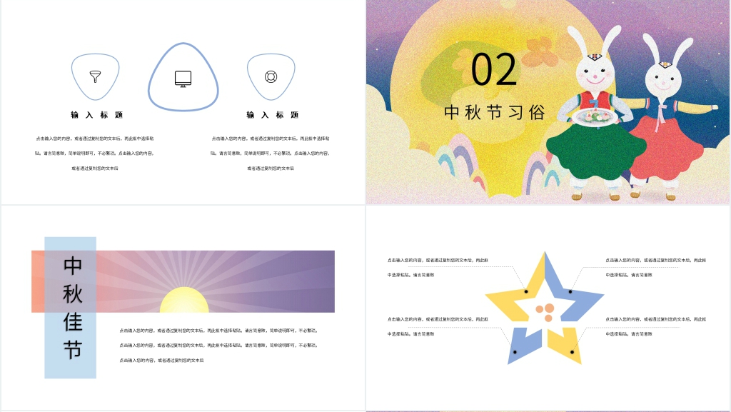 中秋月饼营销策划PPT模板 中秋月饼营销策划PPT模板