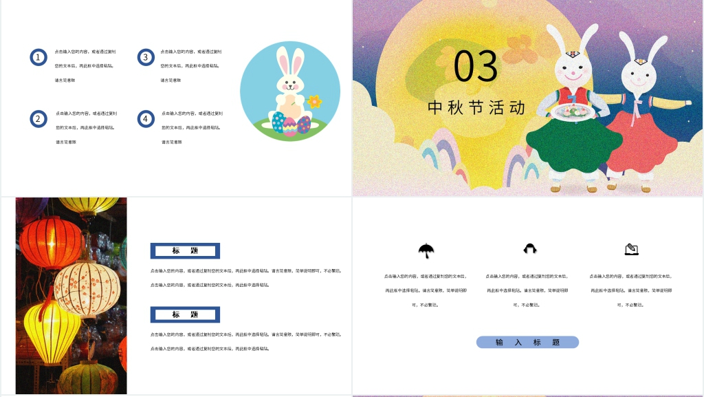 中秋月饼营销策划PPT模板 中秋月饼营销策划PPT模板