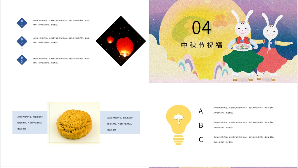 中秋月饼营销策划PPT模板 中秋月饼营销策划PPT模板