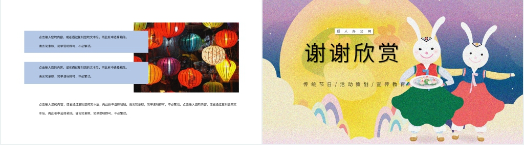 中秋月饼营销策划PPT模板 中秋月饼营销策划PPT模板