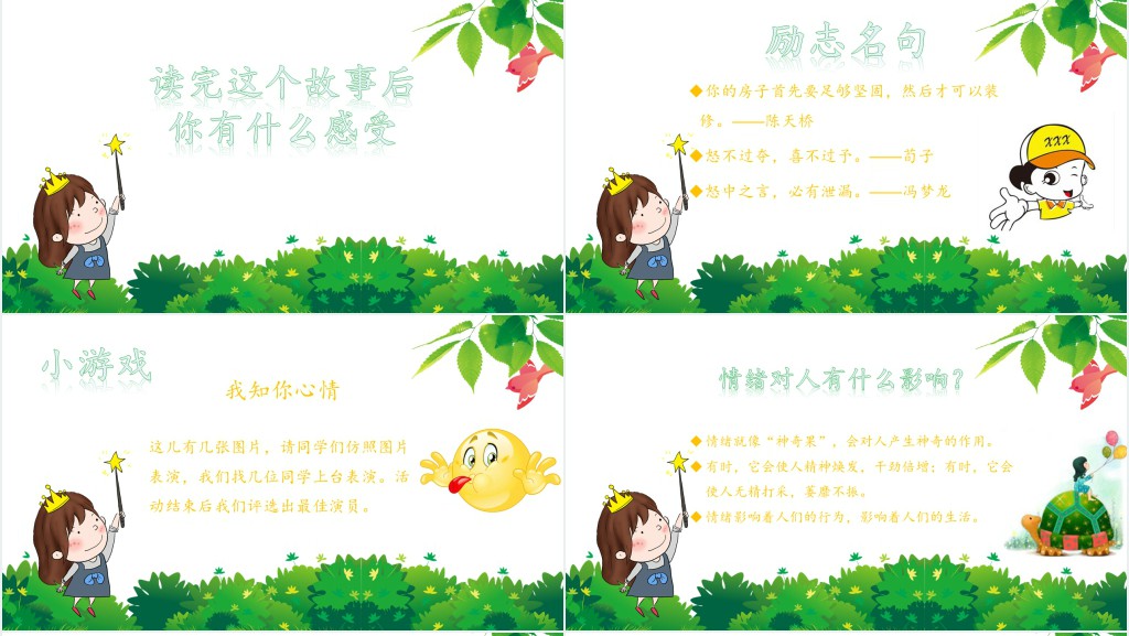 我的情绪我做主心理课程PPT课件 我的情绪我做主心理课程PPT课件