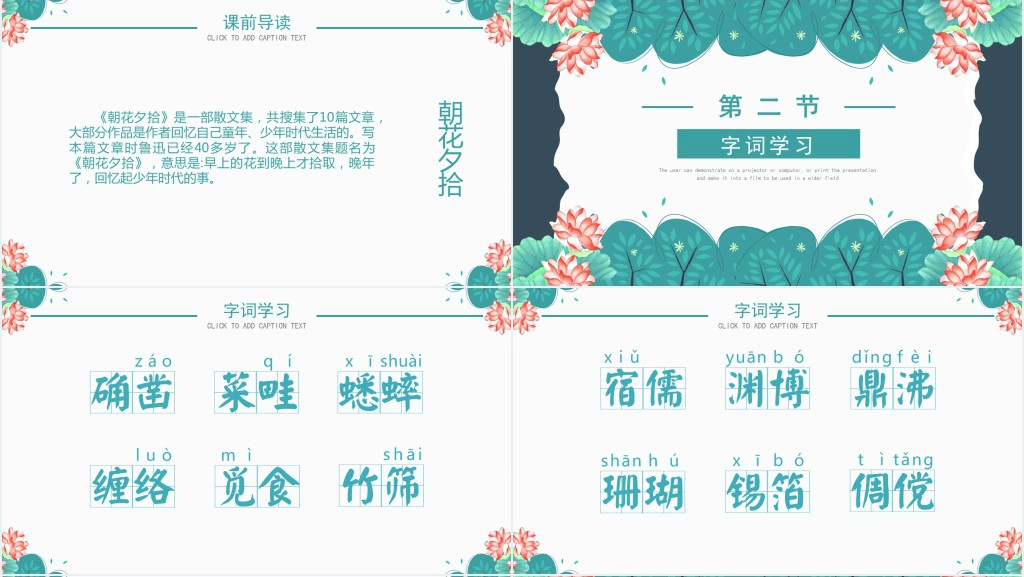 七年级语文从百草园到三味书屋教案PPT课件 七年级语文从百草园到三味书屋教案PPT课件