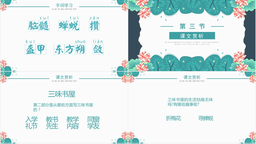 七年级语文从百草园到三味书屋教案PPT课件 七年级语文从百草园到三味书屋教案PPT课件