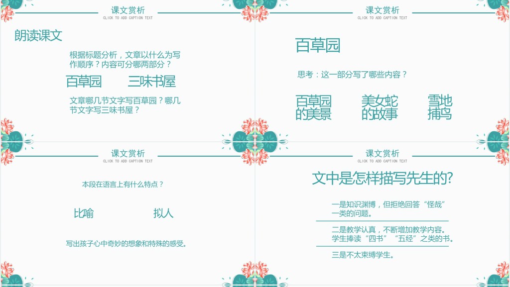 七年级语文从百草园到三味书屋教案PPT课件 七年级语文从百草园到三味书屋教案PPT课件