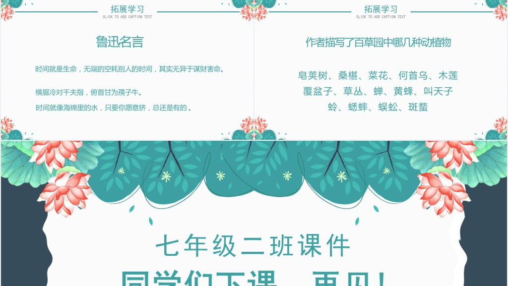 七年级语文从百草园到三味书屋教案PPT课件 七年级语文从百草园到三味书屋教案PPT课件