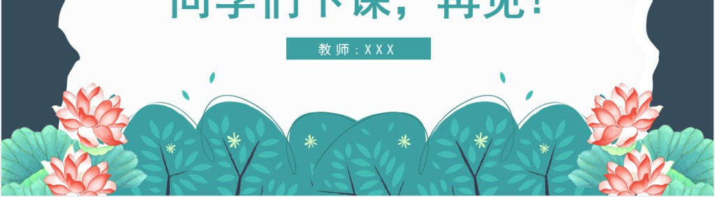 七年级语文从百草园到三味书屋教案PPT课件 七年级语文从百草园到三味书屋教案PPT课件