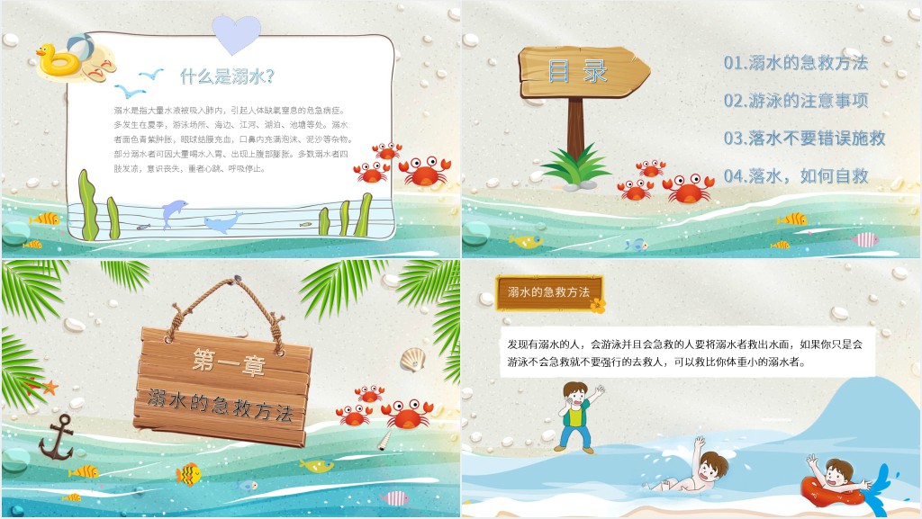 防溺水安全知识PPT 防溺水安全知识PPT