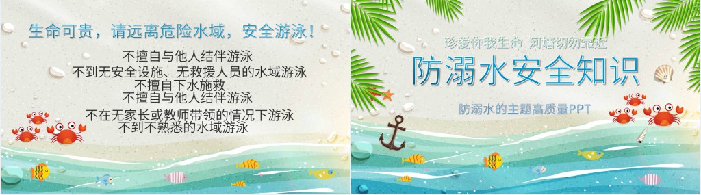 防溺水安全知识PPT 防溺水安全知识PPT