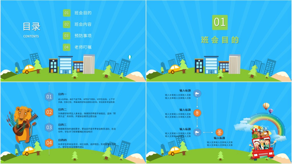 小学生冬季安全教育PPT课件 小学生冬季安全教育PPT课件