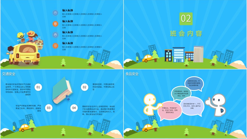 小学生冬季安全教育PPT课件 小学生冬季安全教育PPT课件