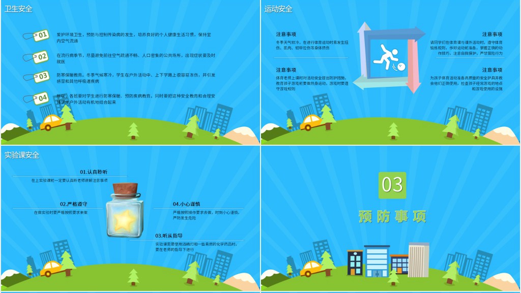 小学生冬季安全教育PPT课件 小学生冬季安全教育PPT课件