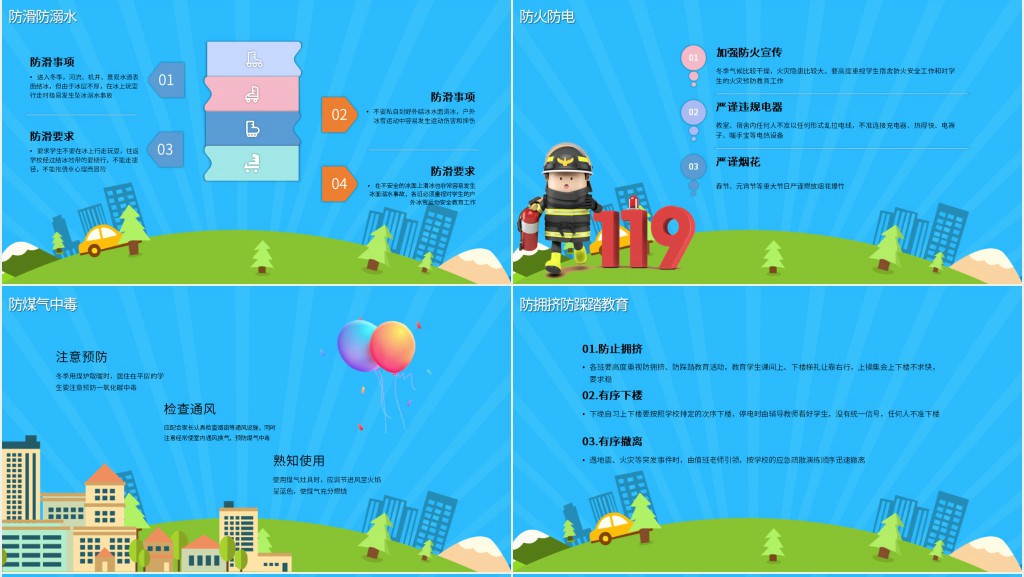 小学生冬季安全教育PPT课件 小学生冬季安全教育PPT课件