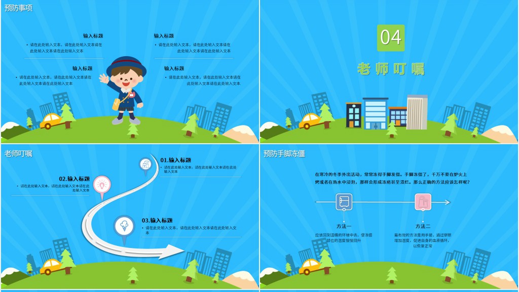 小学生冬季安全教育PPT课件 小学生冬季安全教育PPT课件