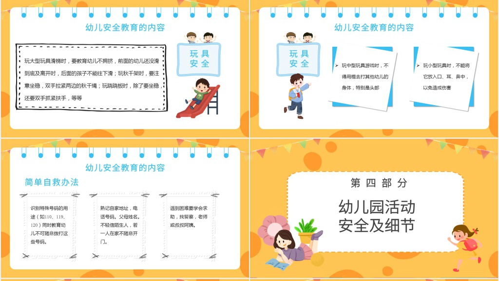 幼儿园安全培训课PPT 幼儿园安全培训课PPT