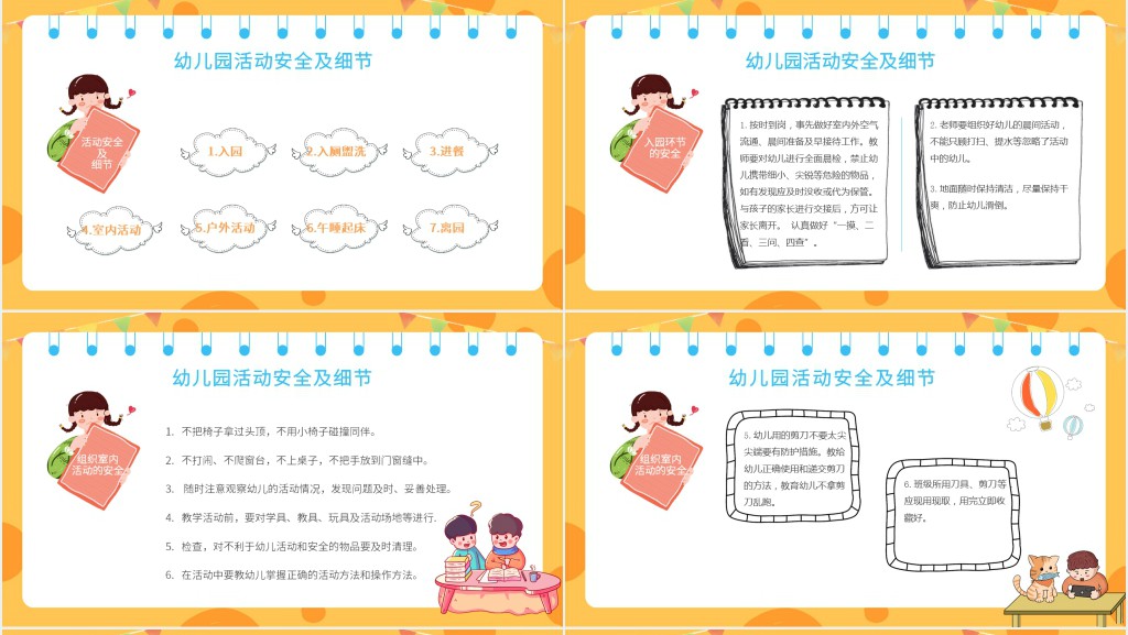 幼儿园安全培训课PPT 幼儿园安全培训课PPT