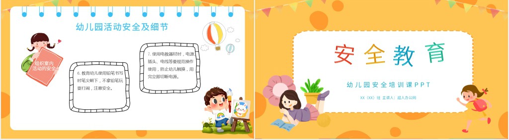 幼儿园安全培训课PPT 幼儿园安全培训课PPT