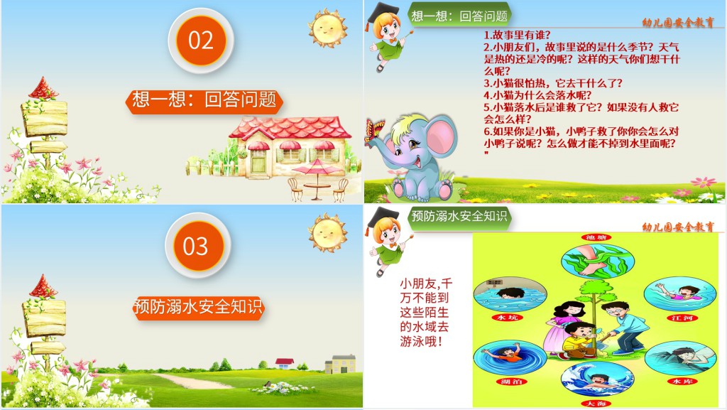 幼儿园防溺水安全教育PPT课件 幼儿园防溺水安全教育PPT课件