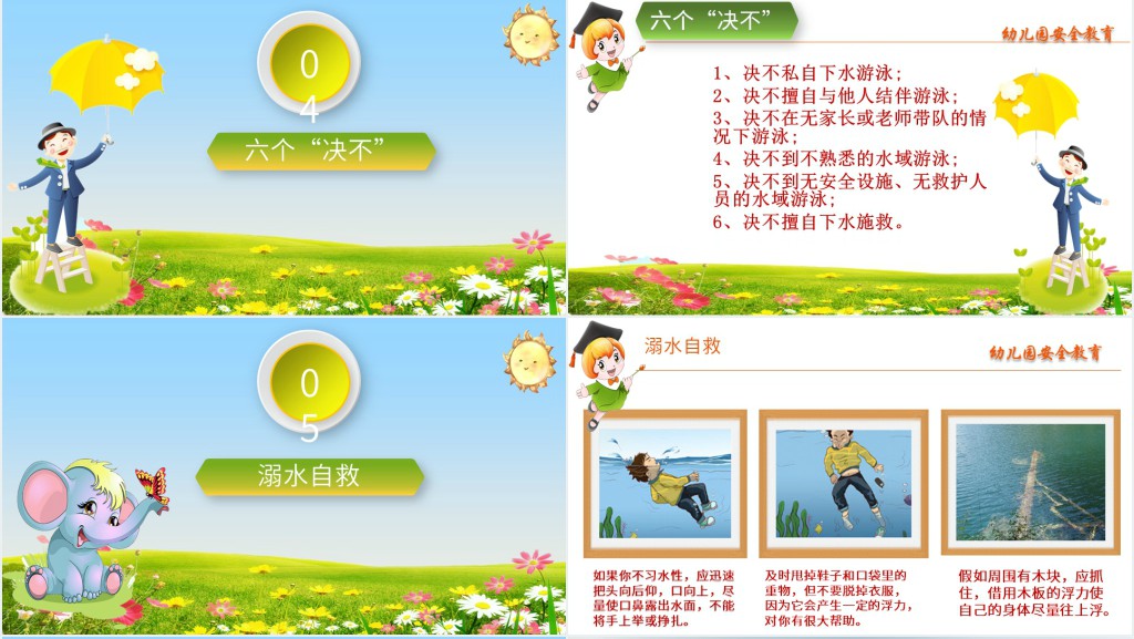 幼儿园防溺水安全教育PPT课件 幼儿园防溺水安全教育PPT课件