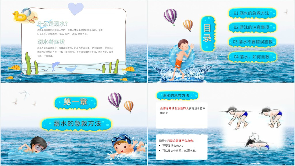 小学防溺水专题教育课PPT 小学防溺水专题教育课PPT