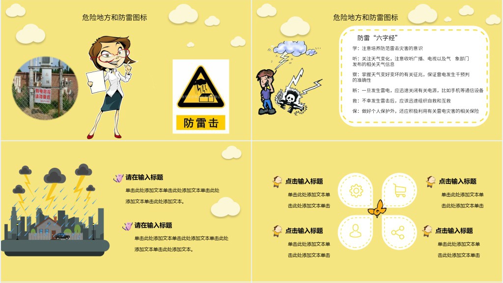 小学生防雷击教育PPT 小学生防雷击教育PPT