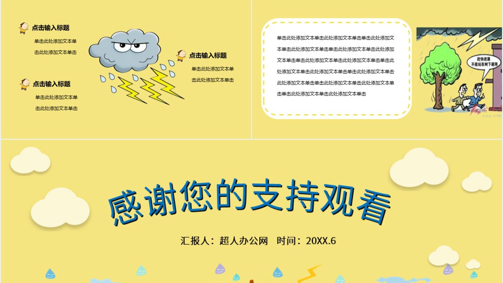 小学生防雷击教育PPT 小学生防雷击教育PPT