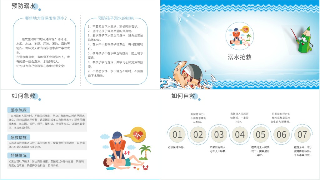 防溺水优质课件PPT 防溺水优质课件PPT