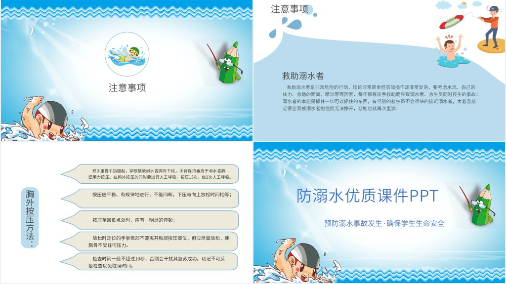 防溺水优质课件PPT 防溺水优质课件PPT